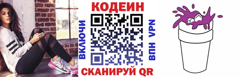 Кодеин напиток Lean (лин)  Купить закладки  Алупка 